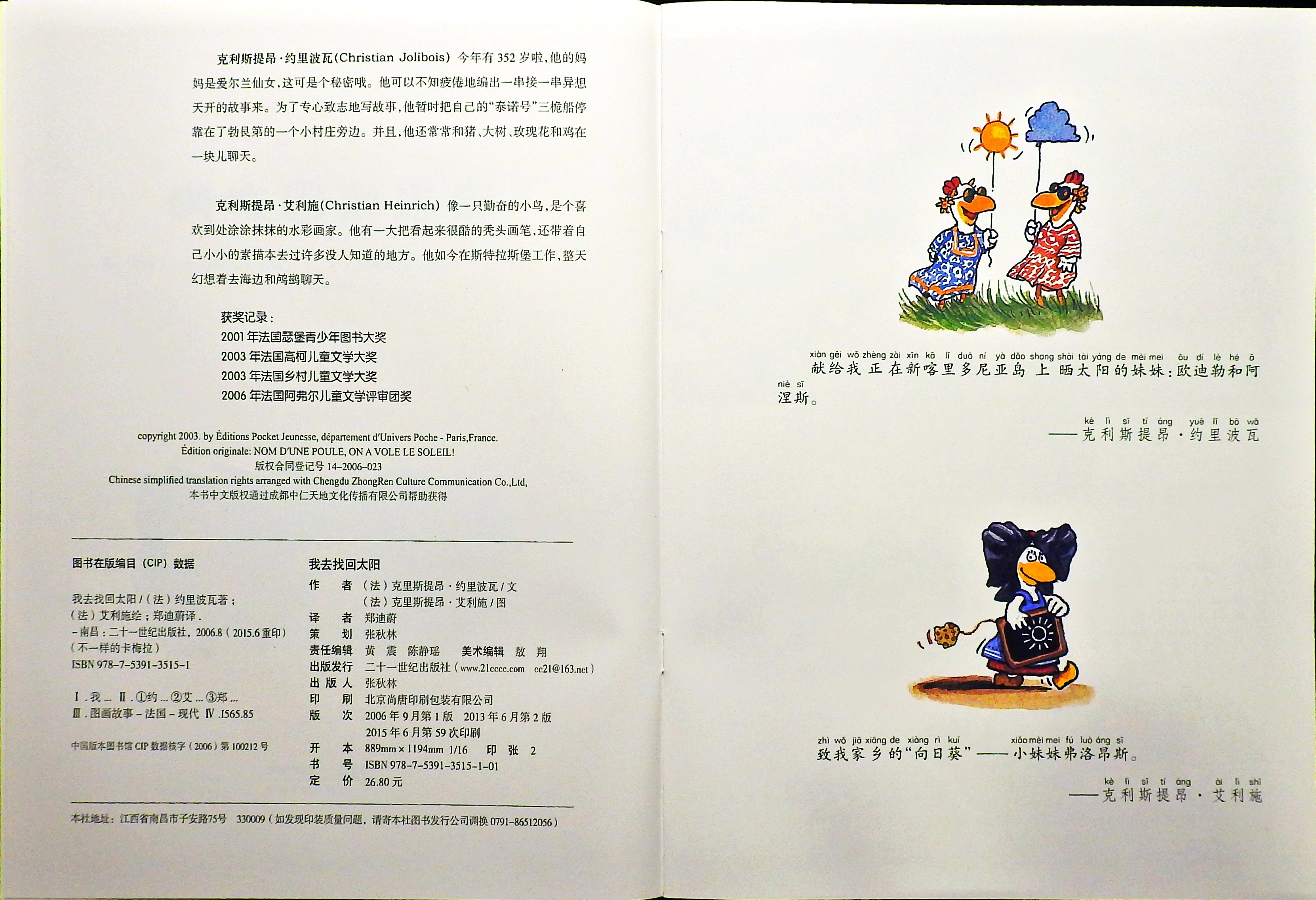 我去找回太阳 (03),绘本,绘本故事,绘本阅读,故事书,童书,图画书,课外阅读